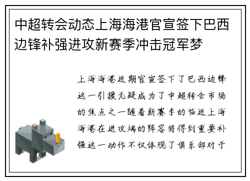 中超转会动态上海海港官宣签下巴西边锋补强进攻新赛季冲击冠军梦 中超转会动态上海海港官宣签下巴西边锋补强进攻新赛季冲击冠军梦