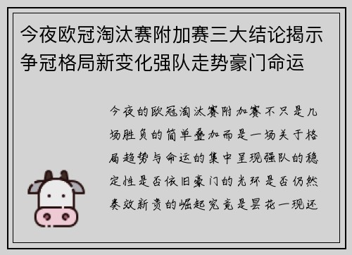 今夜欧冠淘汰赛附加赛三大结论揭示争冠格局新变化强队走势豪门命运